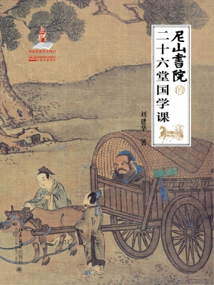 尼山书院的二十六堂国
