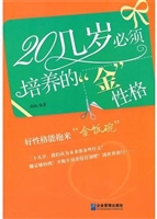 20几岁必须培养的金性
