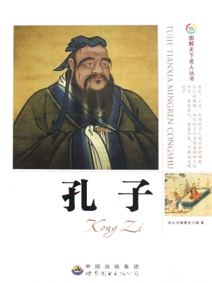 孔子
