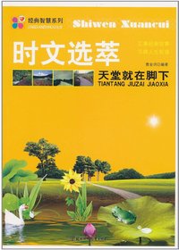 天堂就在脚下