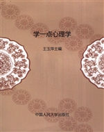 学一点心理学