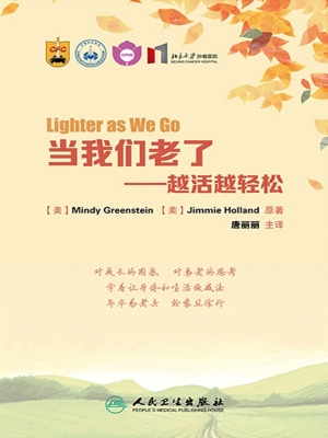 当我们老了——越活越