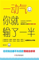 一动气，你就输了一半