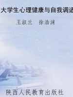 大学生心理健康与自我