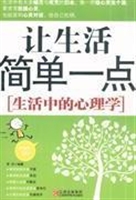 让生活简单一点