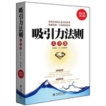 超值金版-吸引力法则
