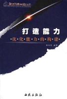 打造能力——优化能力
