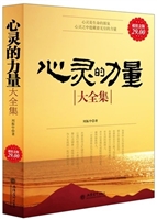 超值金版-心灵的力量