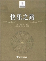 快乐之路