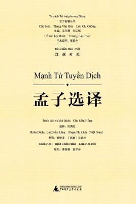 孟子选译（汉越对照）