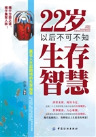 22岁以后不可不知生存