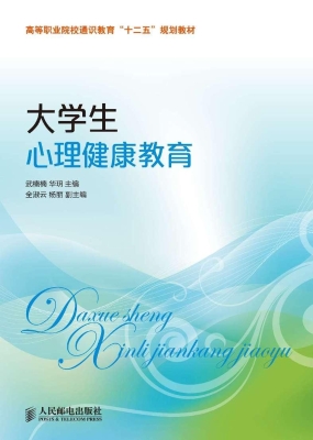 大学生心理健康教育