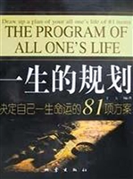 一生的规划——决定自