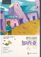 把信送给加西亚