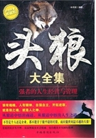 头狼大全集：强者的人生