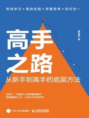 高手之路