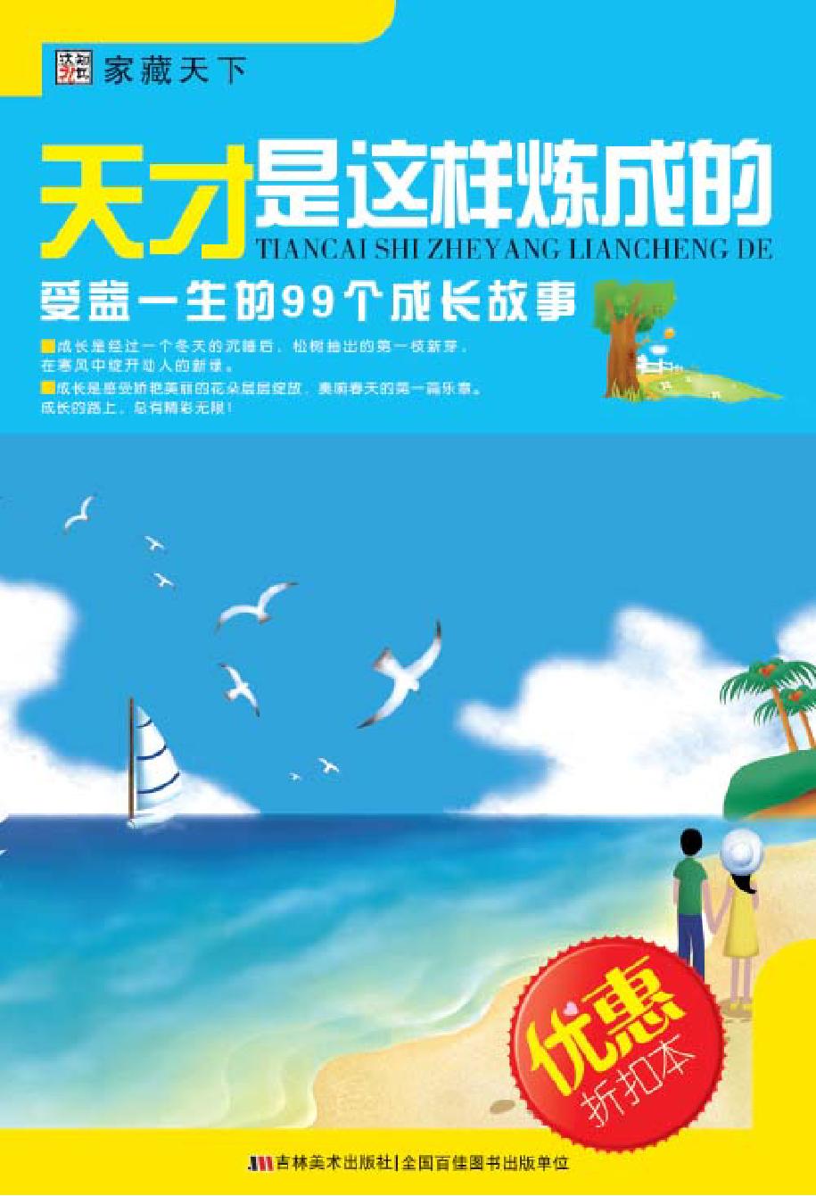天才是这样炼成的——