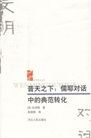 普天之下：儒耶对话中的