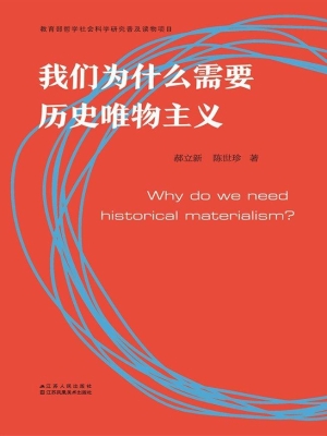 我们为什么需要历史唯