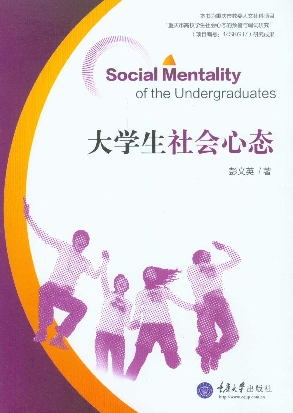 大学生社会心态