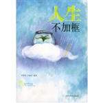 会思考才能赢：人生不加