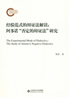 经验范式的辩证法解读