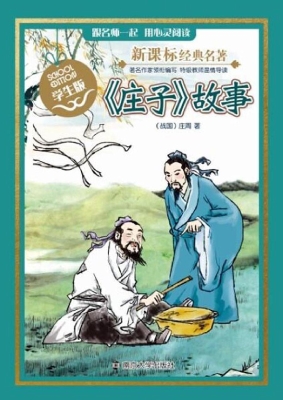 新课标经典名著·学生