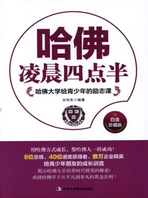 哈佛凌晨四点半
