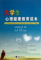大学生心理健康教育读