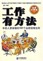 工作有方法：年轻人要掌