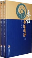 来注易经图解