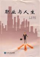 职业与人生