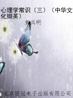 心理学常识（三）（中华文化