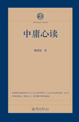 中庸心读