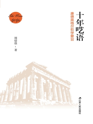 十年呓语——康德黑格