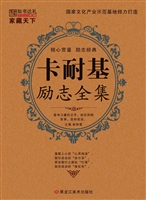 卡耐基励志全集