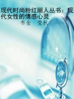 现代时尚粉红丽人丛书