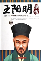 王阳明评传