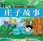 庄子故事