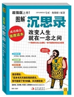 图解沉思录