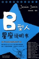 B型人星座说明书