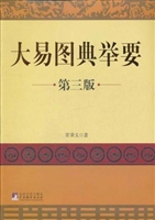 大易图典举要