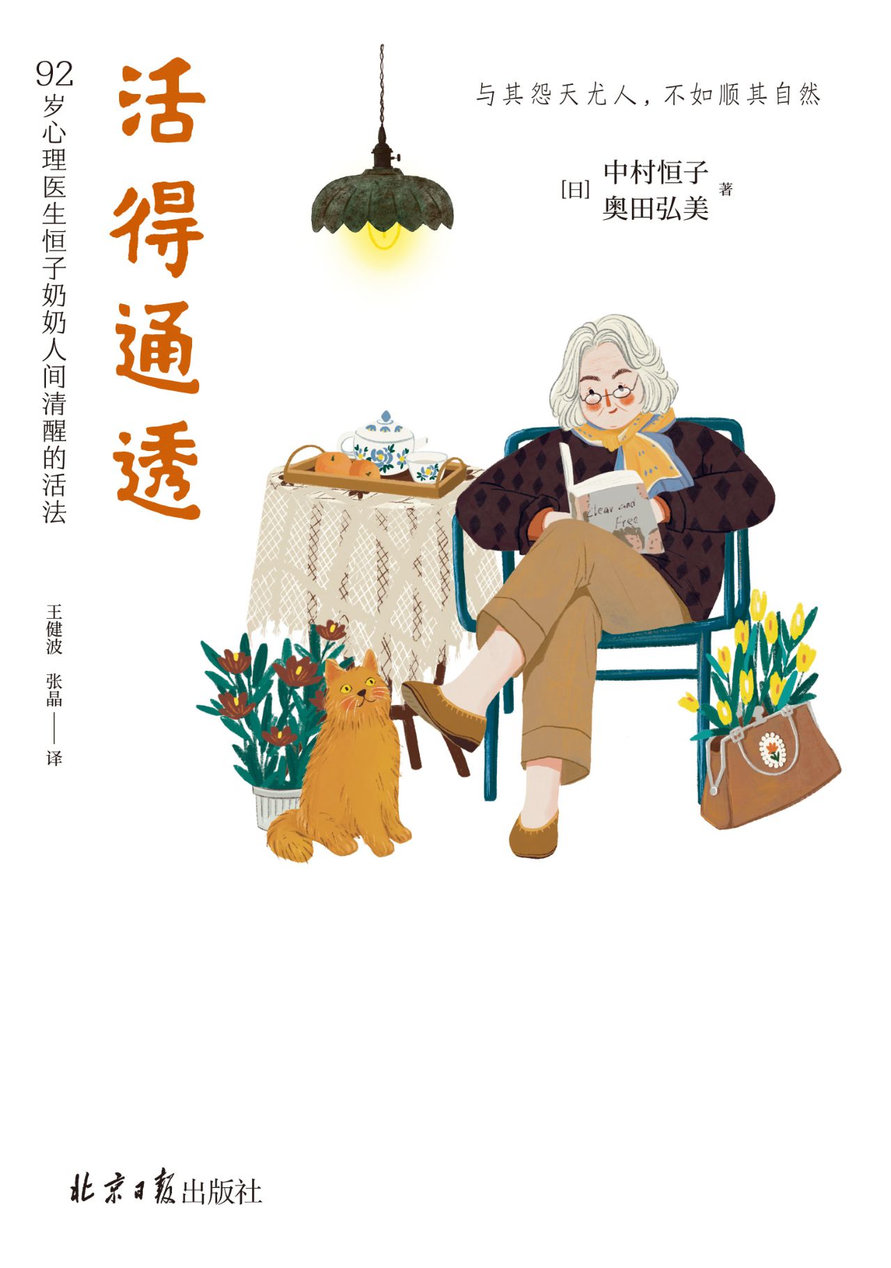 活得通透