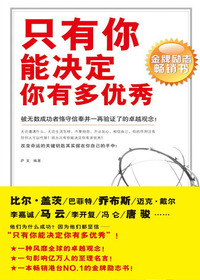 只有你能决定你有多优
