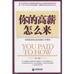 你的高薪怎么来