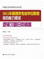 2015年管理类专业学位