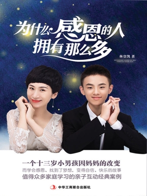 为什么感恩的人拥有那
