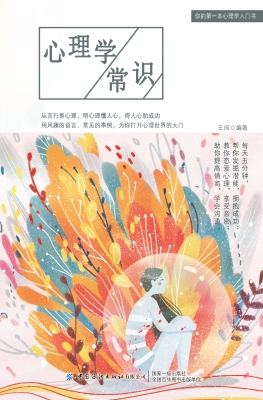 心理学常识