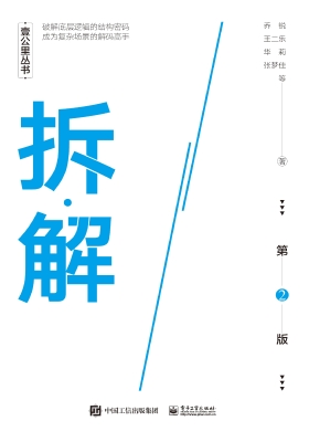 拆·解