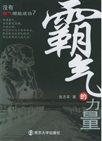 霸气的力量